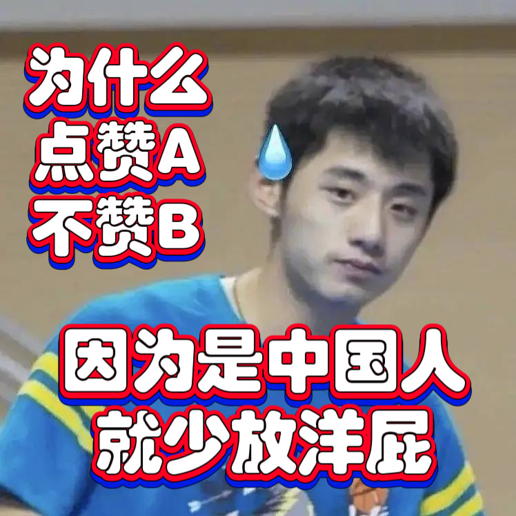 张哥不点赞说明张哥觉得文学造诣不够 
