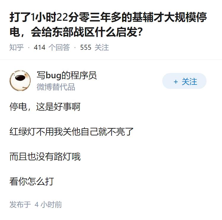 打了1小时22分零三年多的基辅才大规模停电，会给东部战区什么启发？