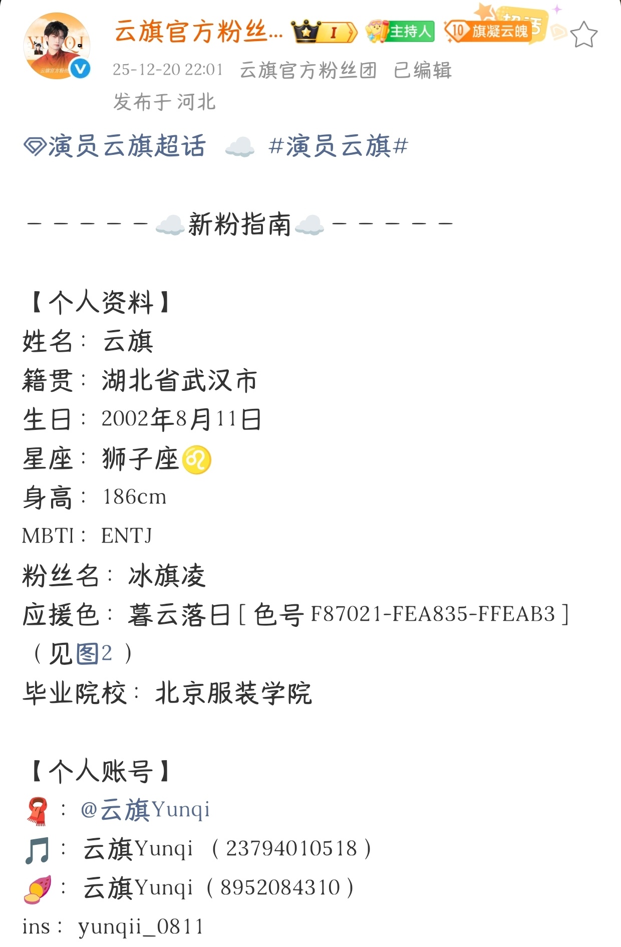 🙋🙋🙋云旗唯粉的粉丝名字叫冰旗凌🧡☁️💛 