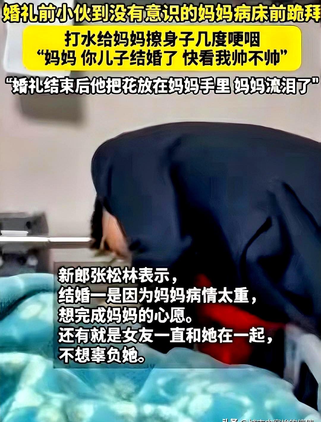 婚礼刚结束，新郎竟然拉着新娘直奔医院？
河南小伙张松林婚礼当晚没进新房，反而跪在