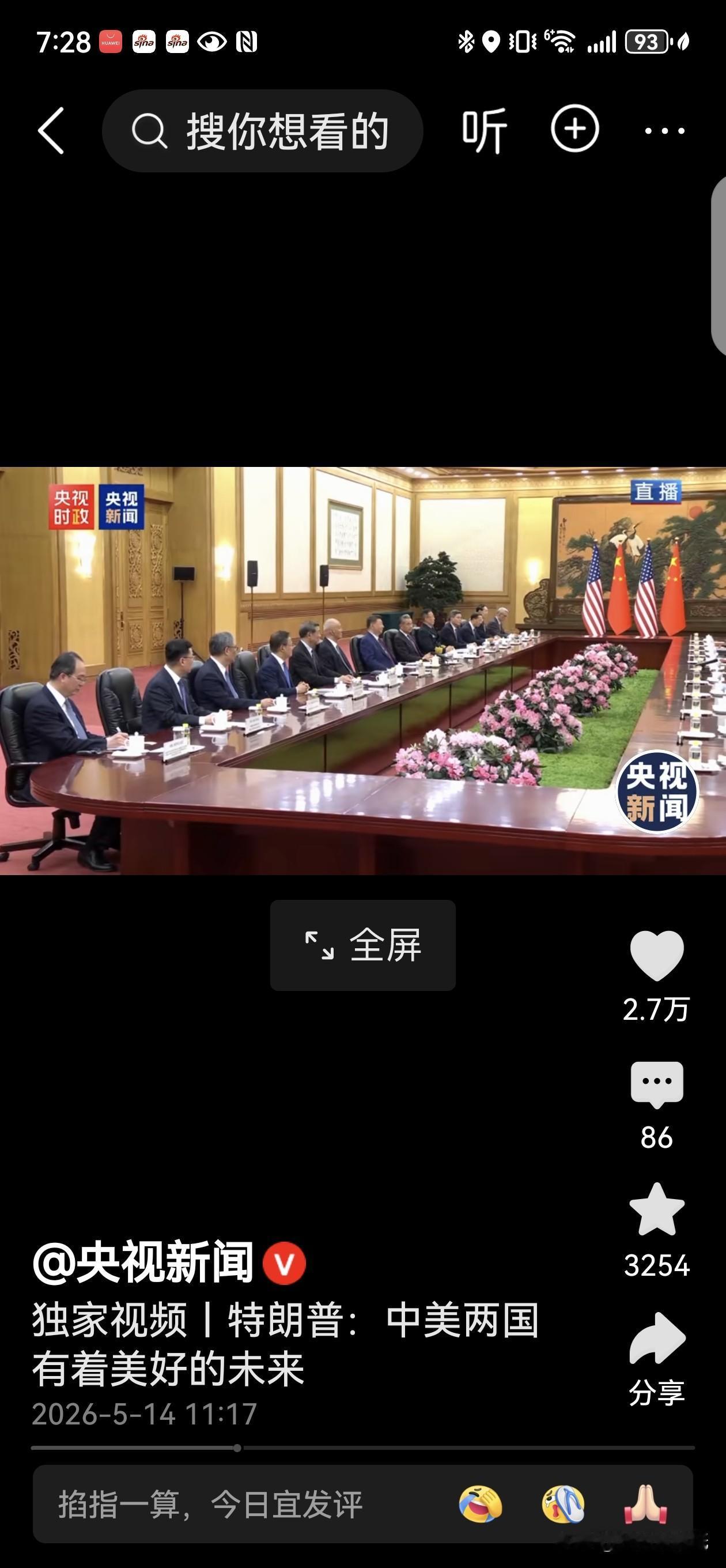 5月14日，北京人民大会堂迎来历史性时刻！美国总统特朗普时隔9年再度访华，这场会