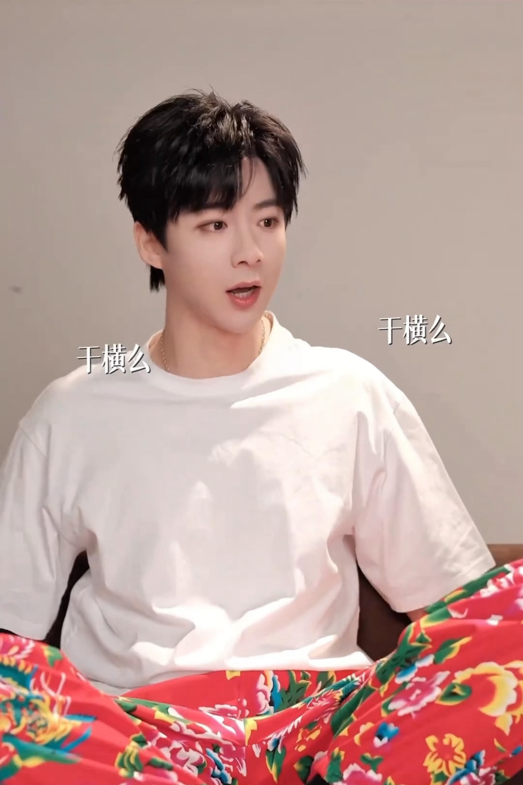 “东北大花裤一穿，主打一个接地气🤣前一秒：‘干横么？’（一脸警觉）后一秒：香肠