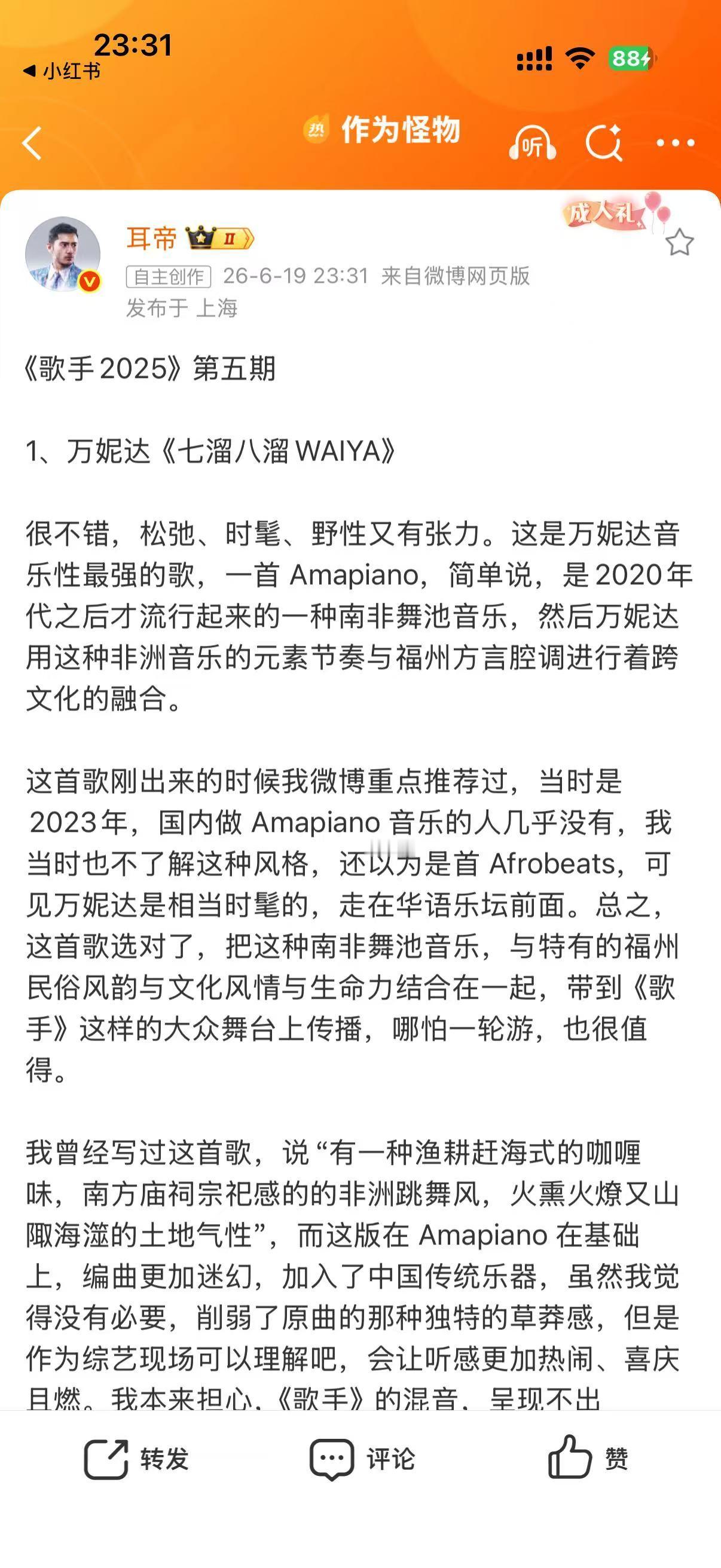 【耳帝说这是胡彦斌含油量最低的一期】6月19日，发博谈《歌手2026》第五期，文