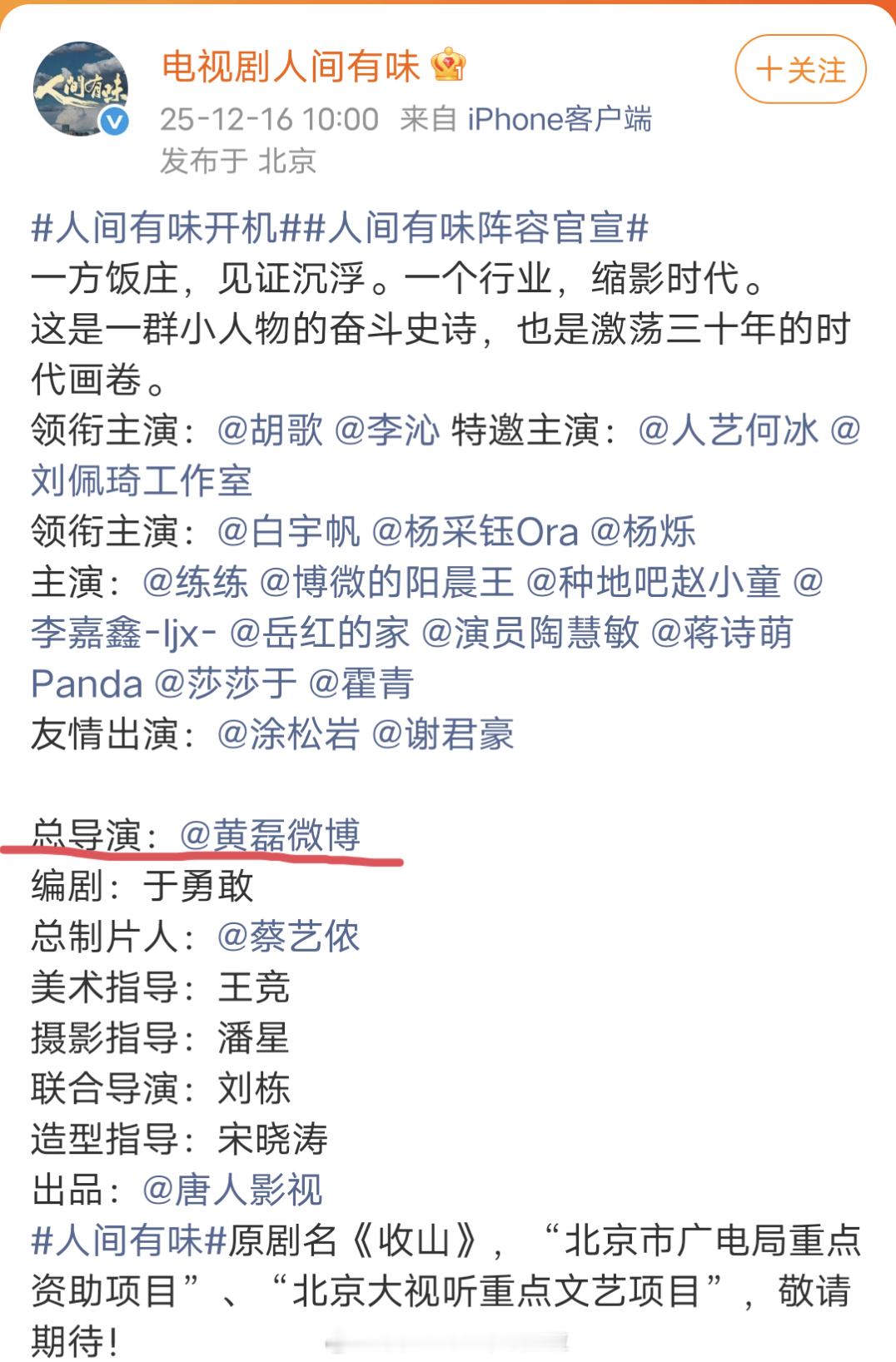 胡歌李沁新剧《人间有味》，演员阵容真好，但总导演黄磊就。。。对这部戏的质量非常担