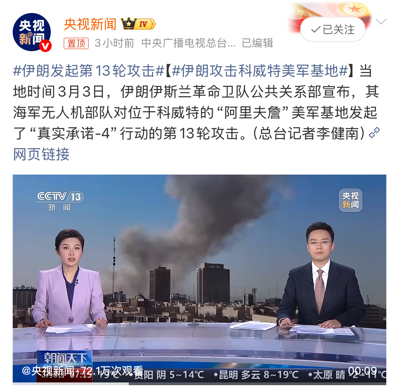 伊朗发起第13轮攻击 伊朗已经发起第13轮攻击了，就该这么打，慢慢悠悠的，一点一