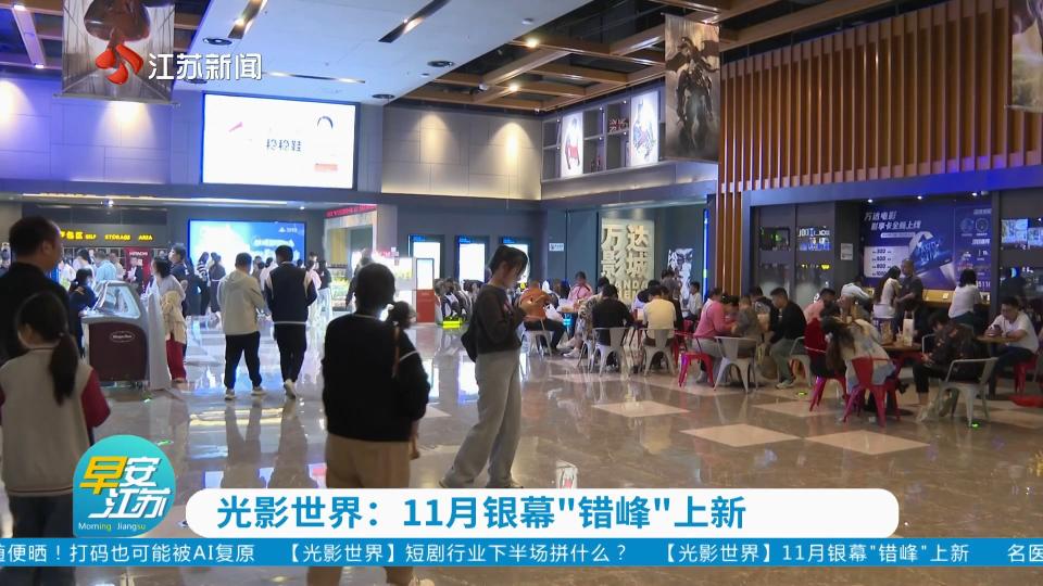 光影世界：11月银幕“错峰”上新