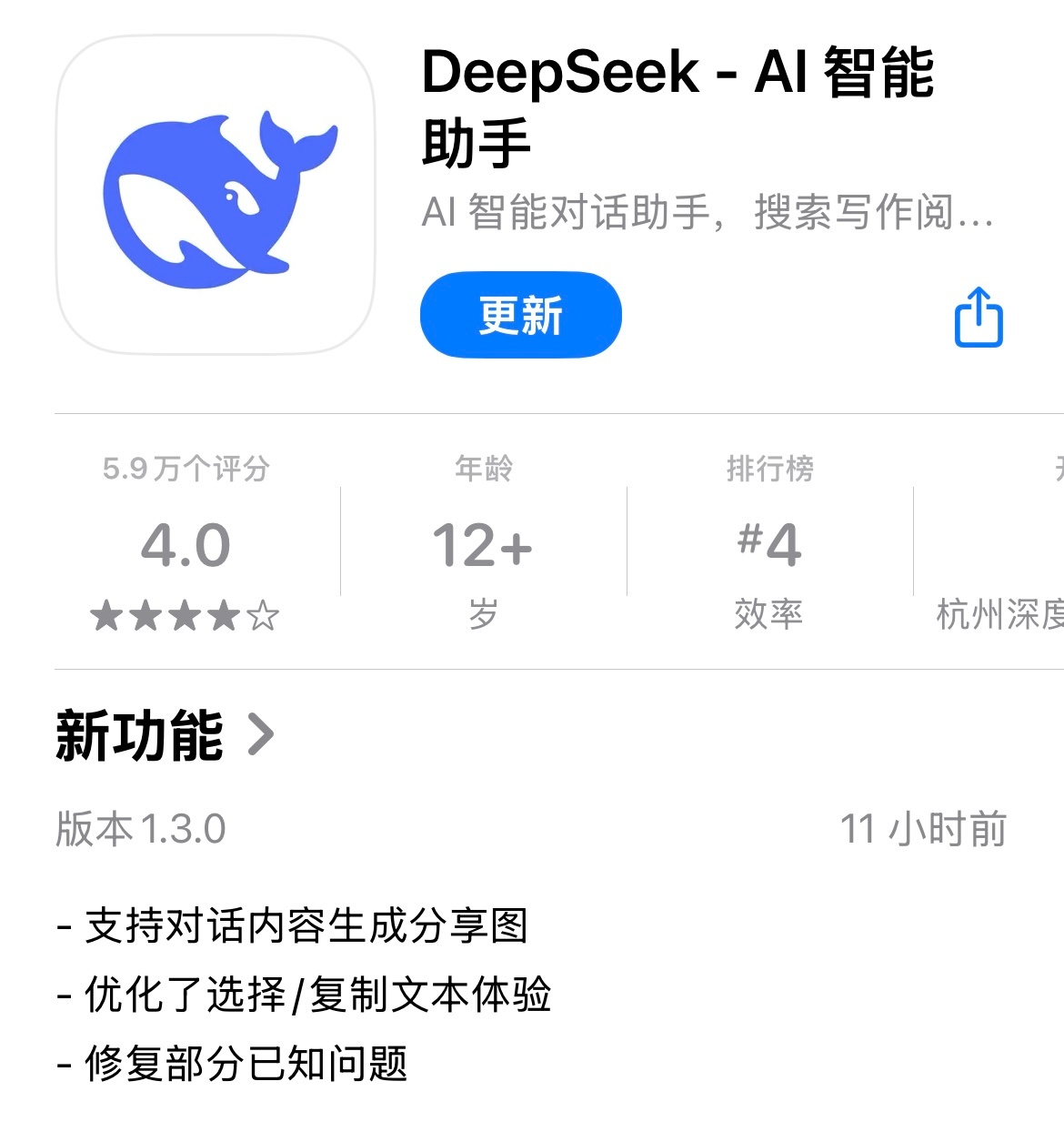 【#DeepSeek版本更新#，#DeepSeek支持对话生成分享图#】8月14
