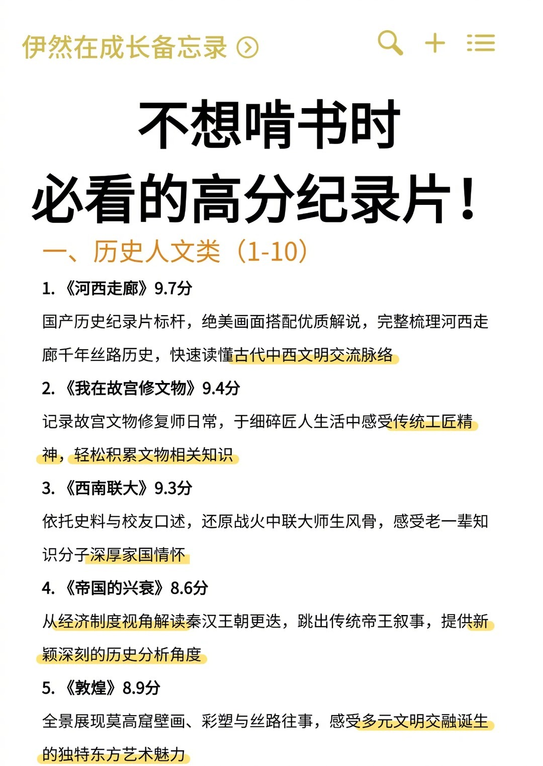 60部必看高分纪录片|不想啃书时放风的优选一定要多看纪录片，它就像一扇窗，透过镜