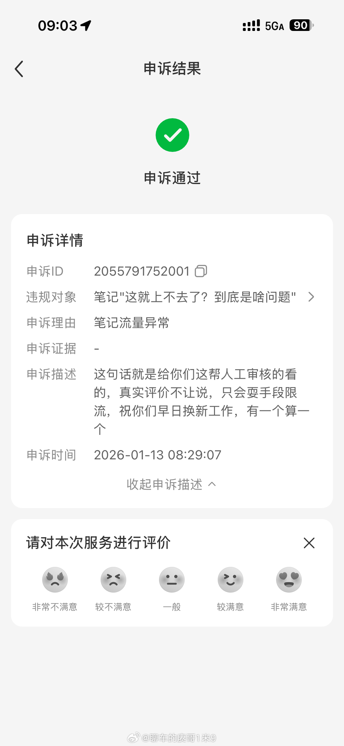 来看看小红书汽车区的运营同学们上午被我骂了一通以后审核离奇给通过了结果晚上又给扣