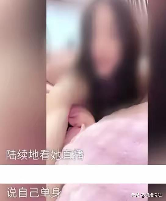 这则新闻反映了网络交友和直播行业中的一些潜在风险，也提醒我们在网络交往中要保持警