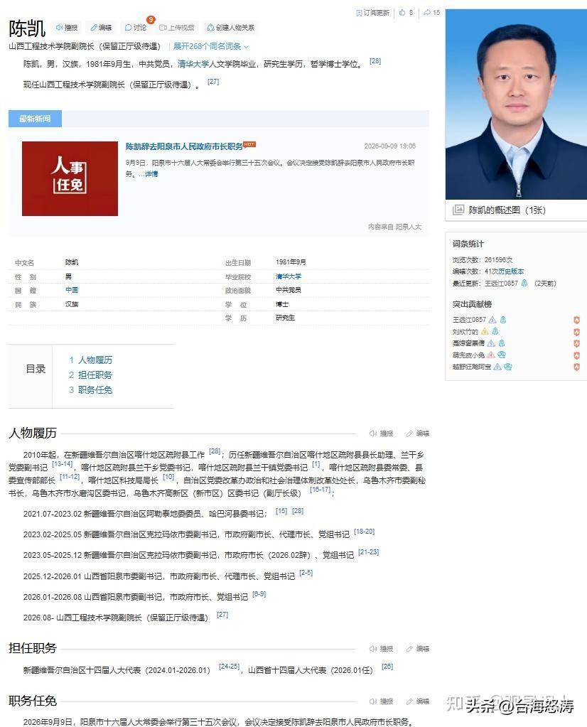 9月9日，刚刚从新疆克拉玛依市长跨省调任山西阳泉市市长9个月的陈凯转任山西工程技