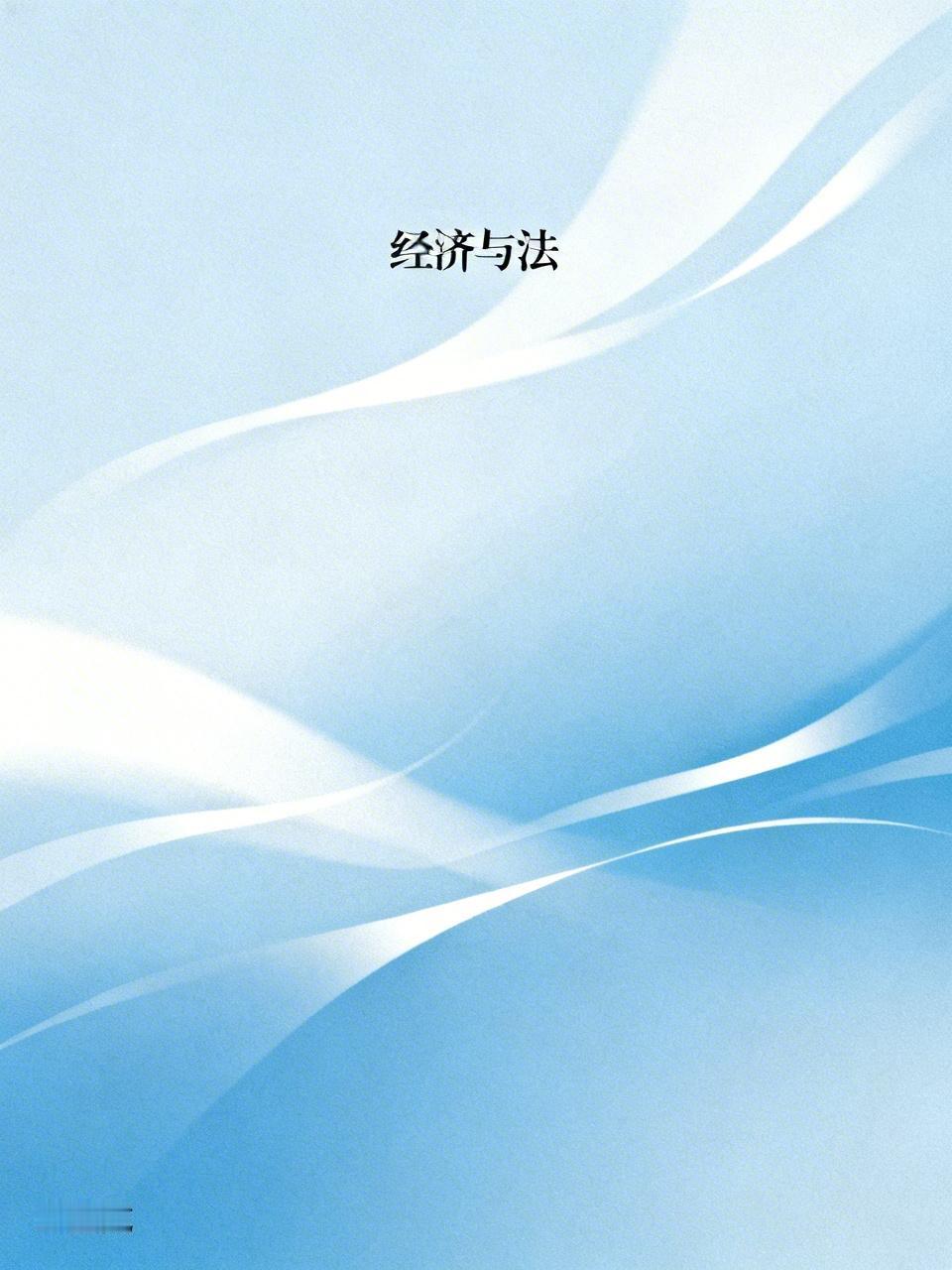 这说法有点意思啊。很多时候所谓的“违法犯罪”，还真跟市场行情有点微妙关系。就说房