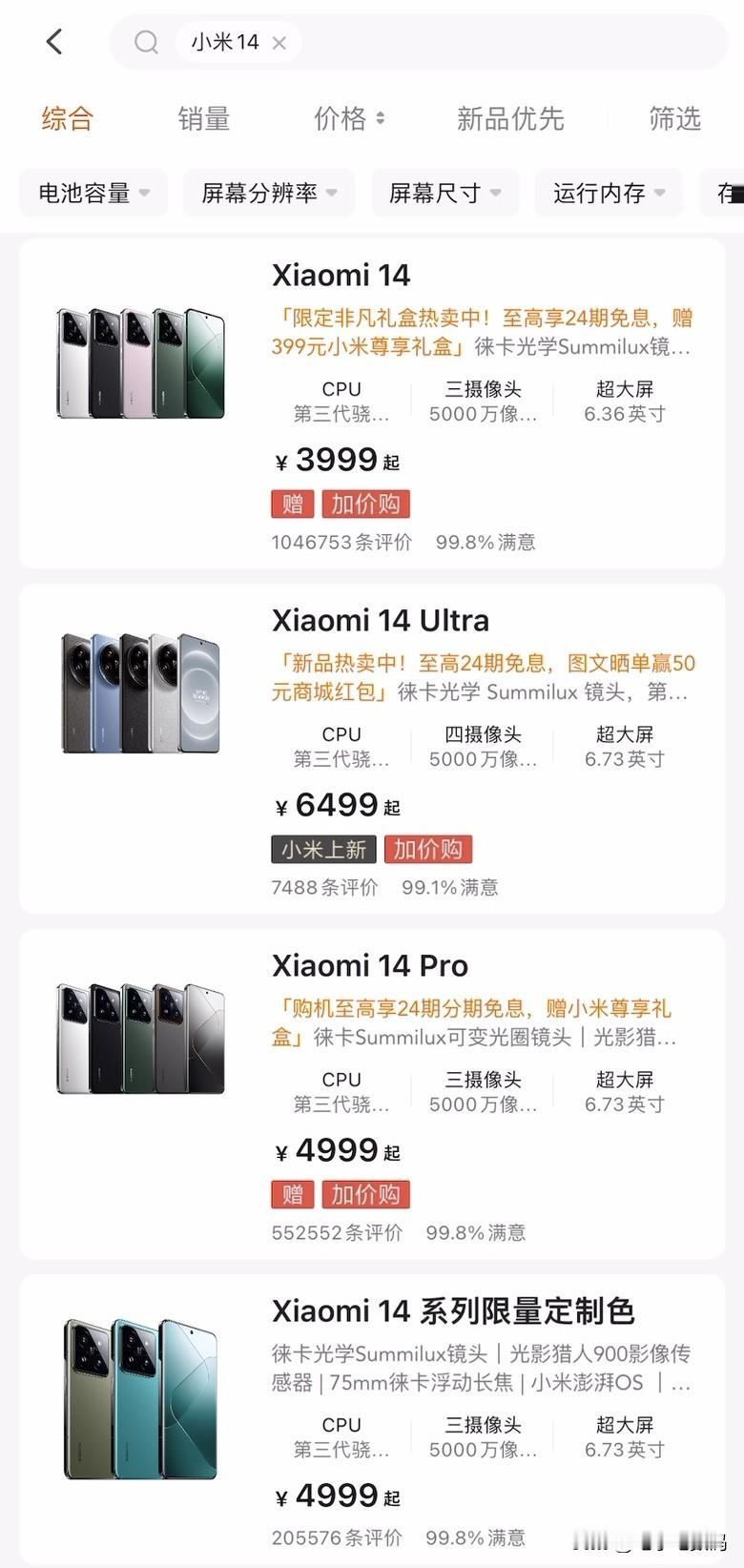 真有这么夸张？

小米14单品的评论量居然已经104万了，甚至后续推出的限定色也