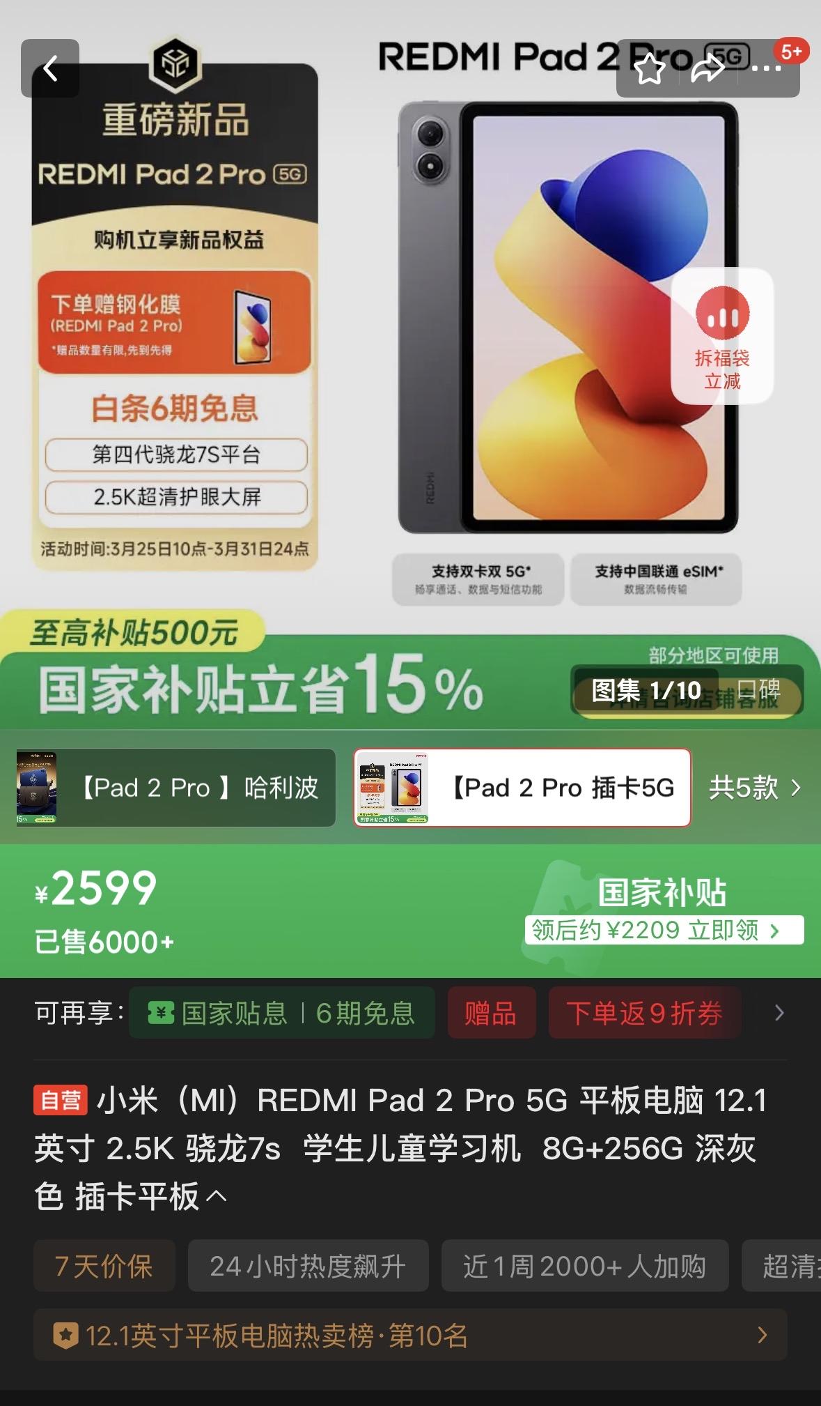 小米又有新动作！REDMI Pad 2 Pro 5G版正式上架，定价2599

