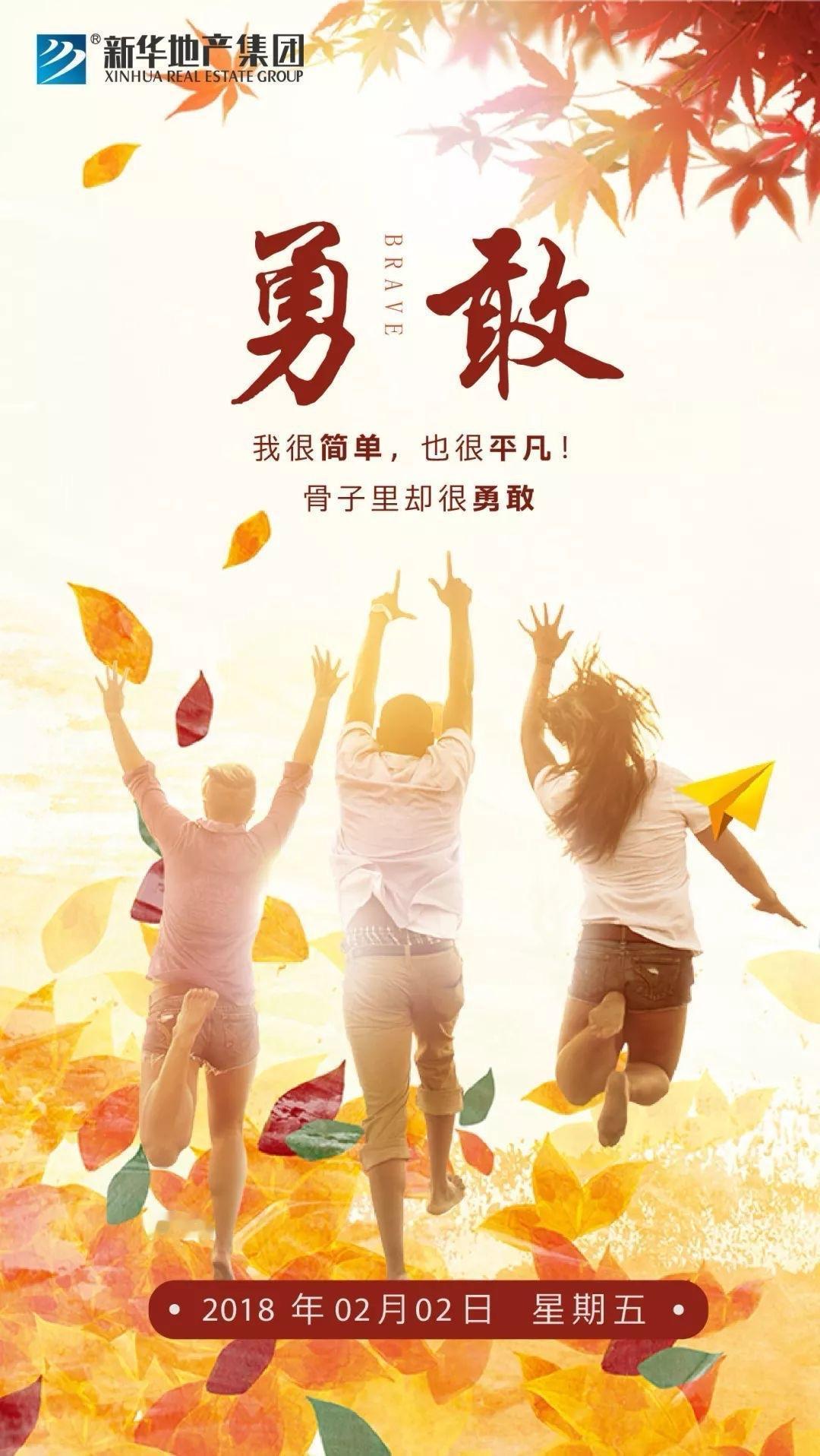 勇敢面对朝阳，带着勇气去“海”闯“山”拼，春天一定会为你绽放！
嘿，朋友们！今天