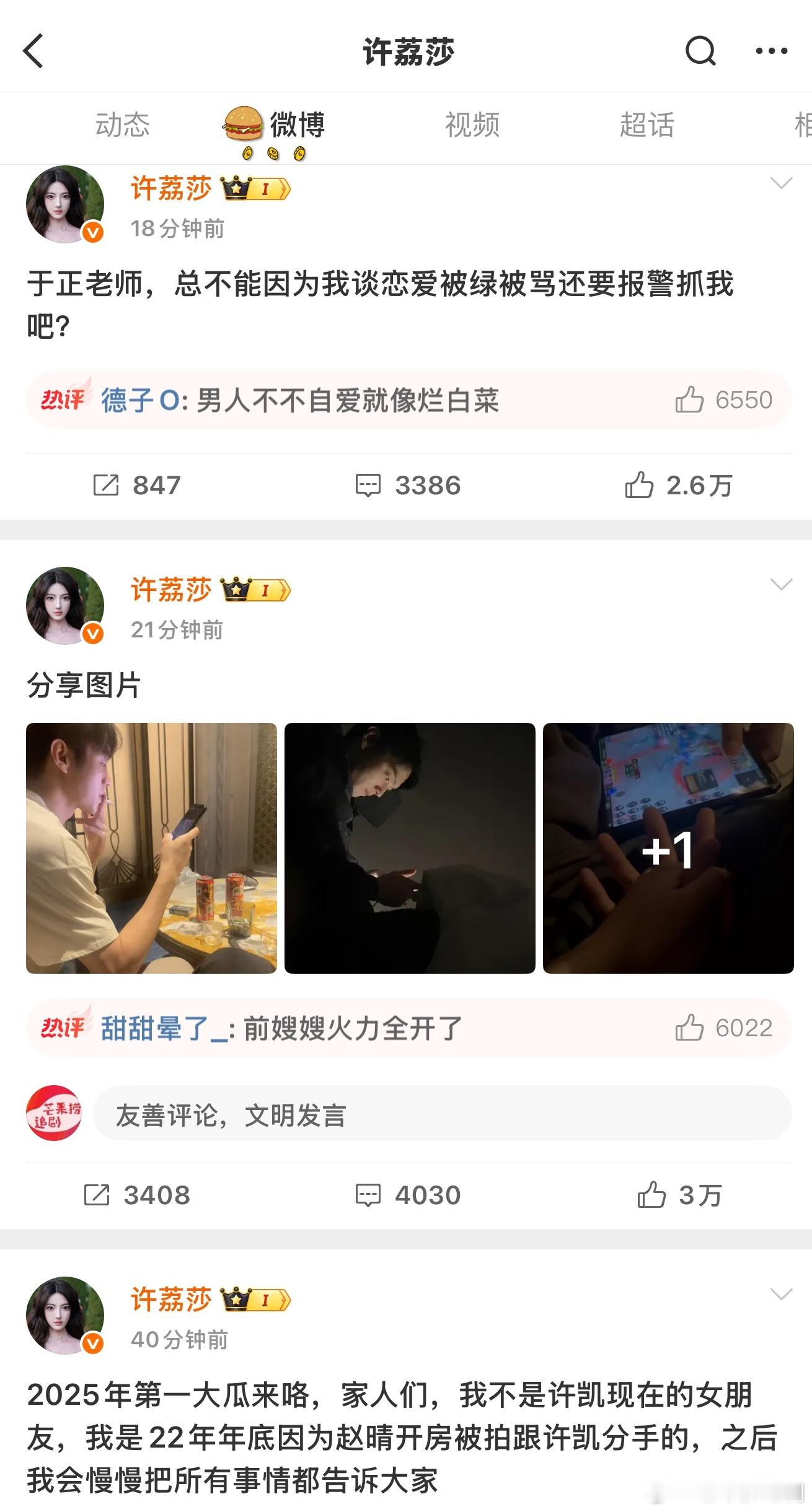 于正否认许凯恋爱所以于正全篇表达了一个重点就是许荔枝确实是曾经的嫂子，这算不算前