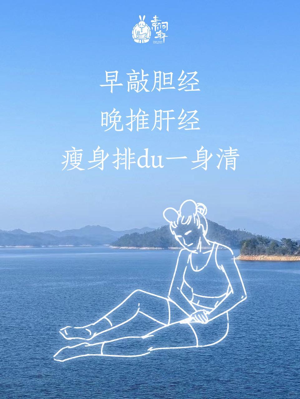 早敲胆经晚推肝经‼️瘦身排毒一身清✅