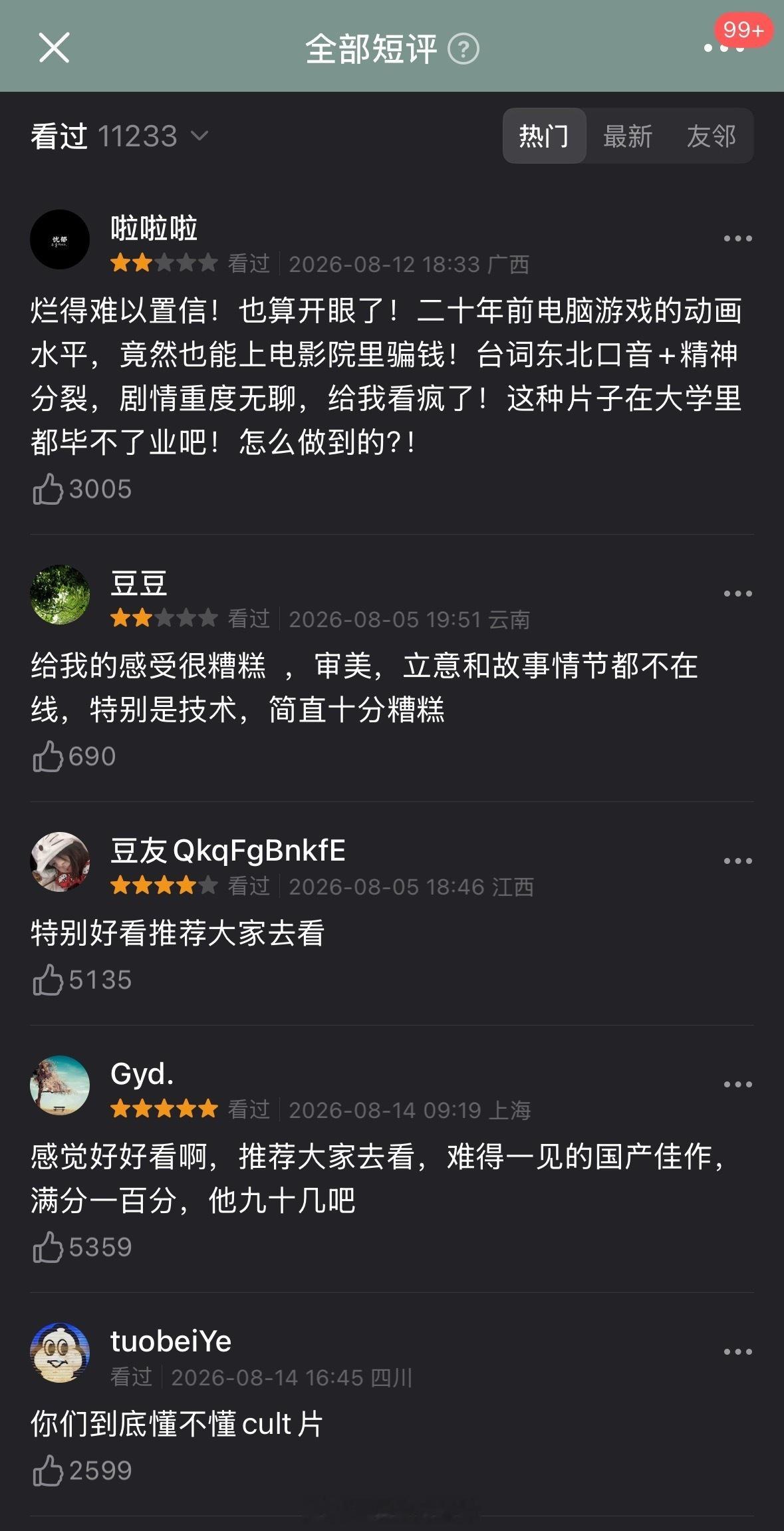 这个世界终于还是颠了‼️电影《牛来》实时预估票房破2亿和当初拉布布一个性质审丑文