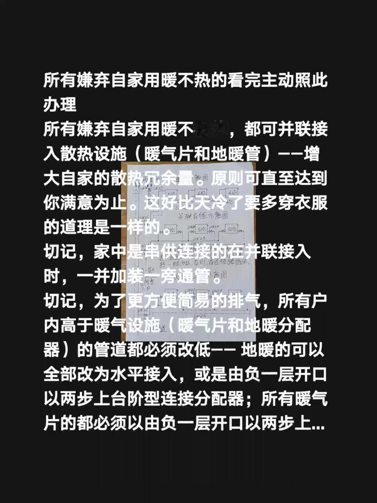 所有嫌弃自家用暖不热的看完主动照此办理
所有嫌弃自家用暖不热的，都可并联接入散热