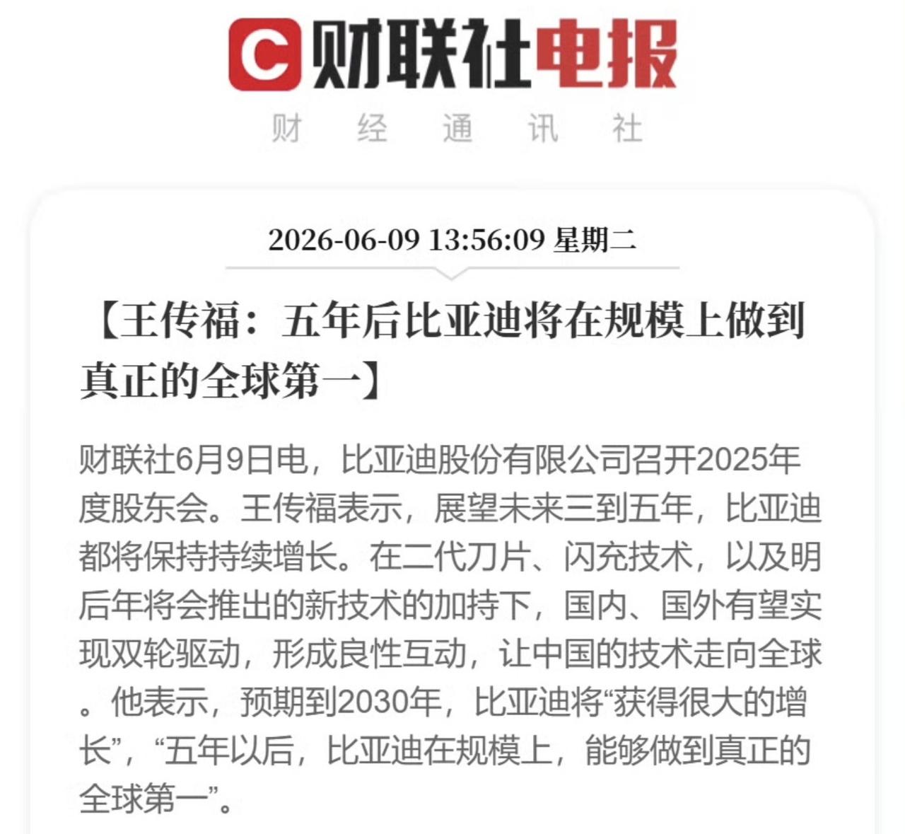 王传福终于说出自己的野心了：比亚迪将在5年后做到规模上的全球第一！其实他应该是谦