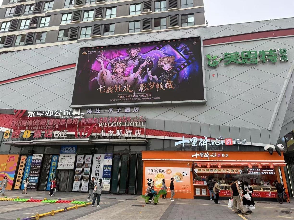 第五人格[超话]第五人格万达电影七载狂欢影梦帧藏 万达影城的第五人格大屏广告充满