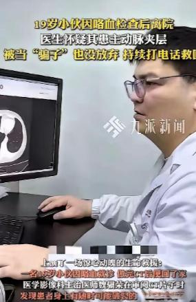 太伟大啦！湖南，一名19岁小伙在家咳血去医院检查，拍完片觉得没事就回家了，不料医