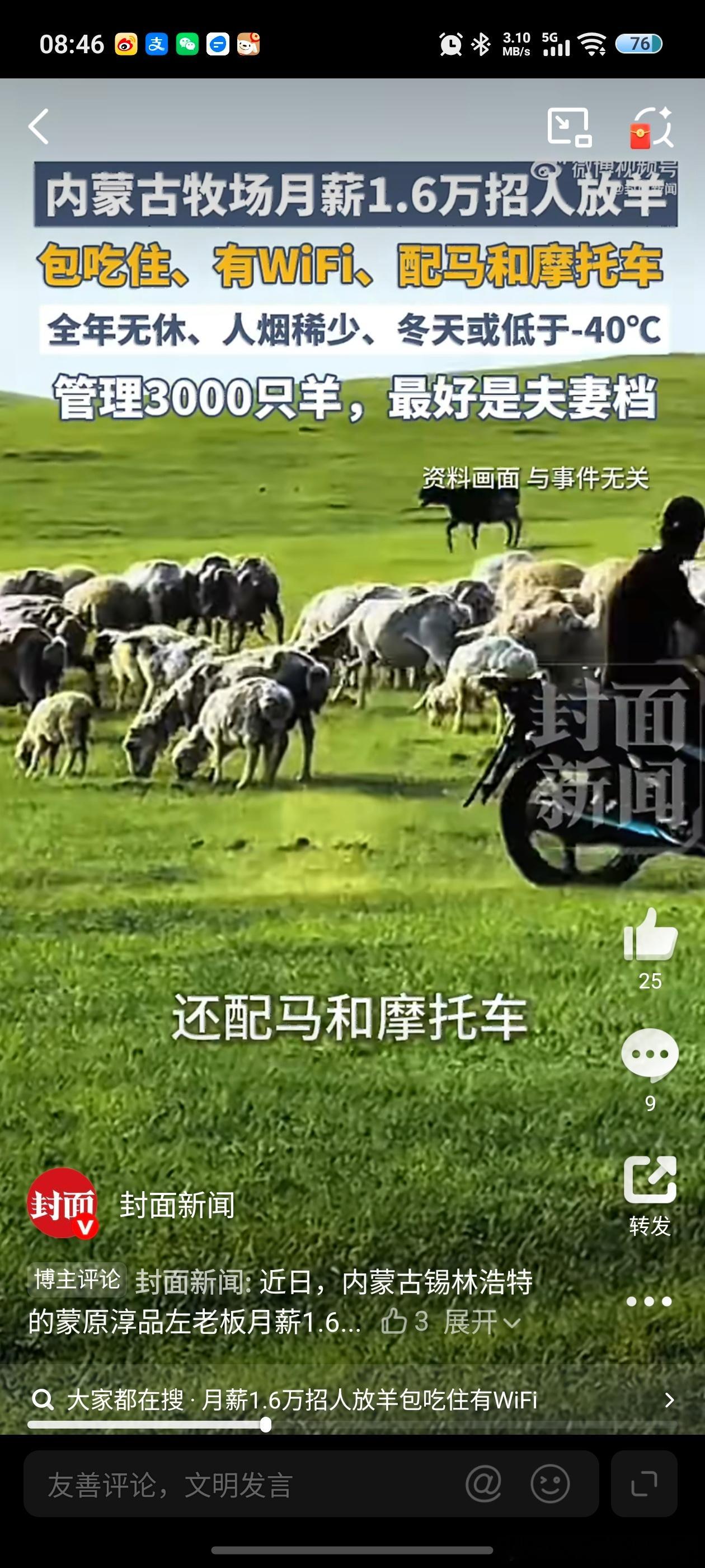 LH手机科技爱好者月薪16000元，一年也快20万了，工资待遇倒是不错。但管理3