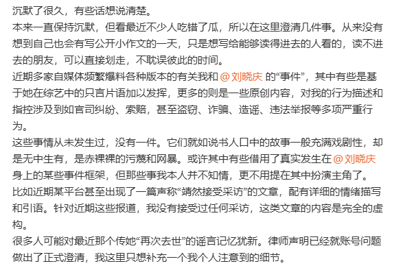 外甥否认造谣刘晓庆去世外甥称从未惦记过刘晓庆财产