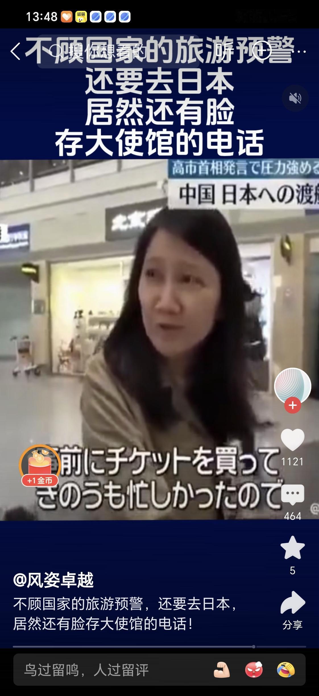 不顾国家三令五申的预警提示，要求大家在近期不要到日本旅游，而这个女同志不顾及国家