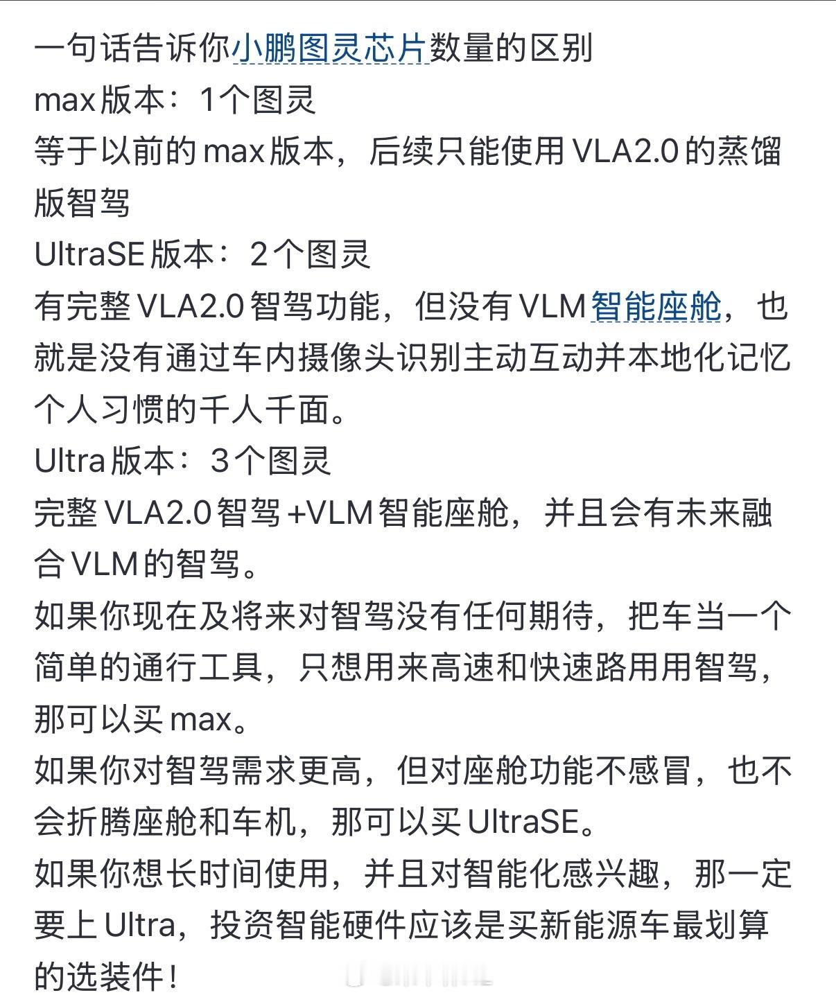 小鹏 GX 各个版本芯片及智驾方面的区别，建议大家至少也要se 版本哈 