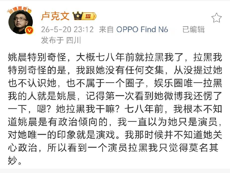 没想到浓眉大眼的卢克文都被姚晨拉黑了，老卢一脸无辜:我又没惹她，甚至都没提过她，