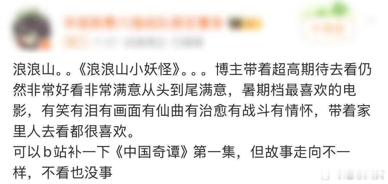 浪浪山国产二维动画电影票房冠军 小猪妖逆袭成票冠太提气！从4亿到破纪录，每一步都