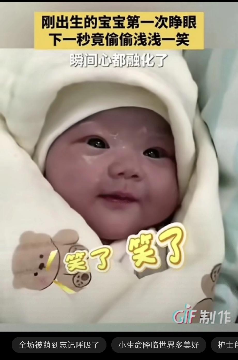 太治愈了！一新生儿出生后，被护士细心整理好、包好包被，轻轻放到妈妈身旁。
​​刚