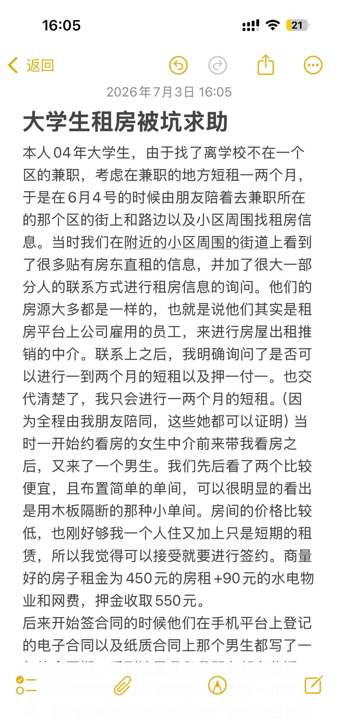 女大学生租房被坑求助
现在棘手的地方在于我的聊天记录里面没有和他们说只租一两个月