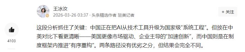 王冰汝老师在今日头条举办的 “我要上精选” 活动上，点评得真有水平！这段关于中美