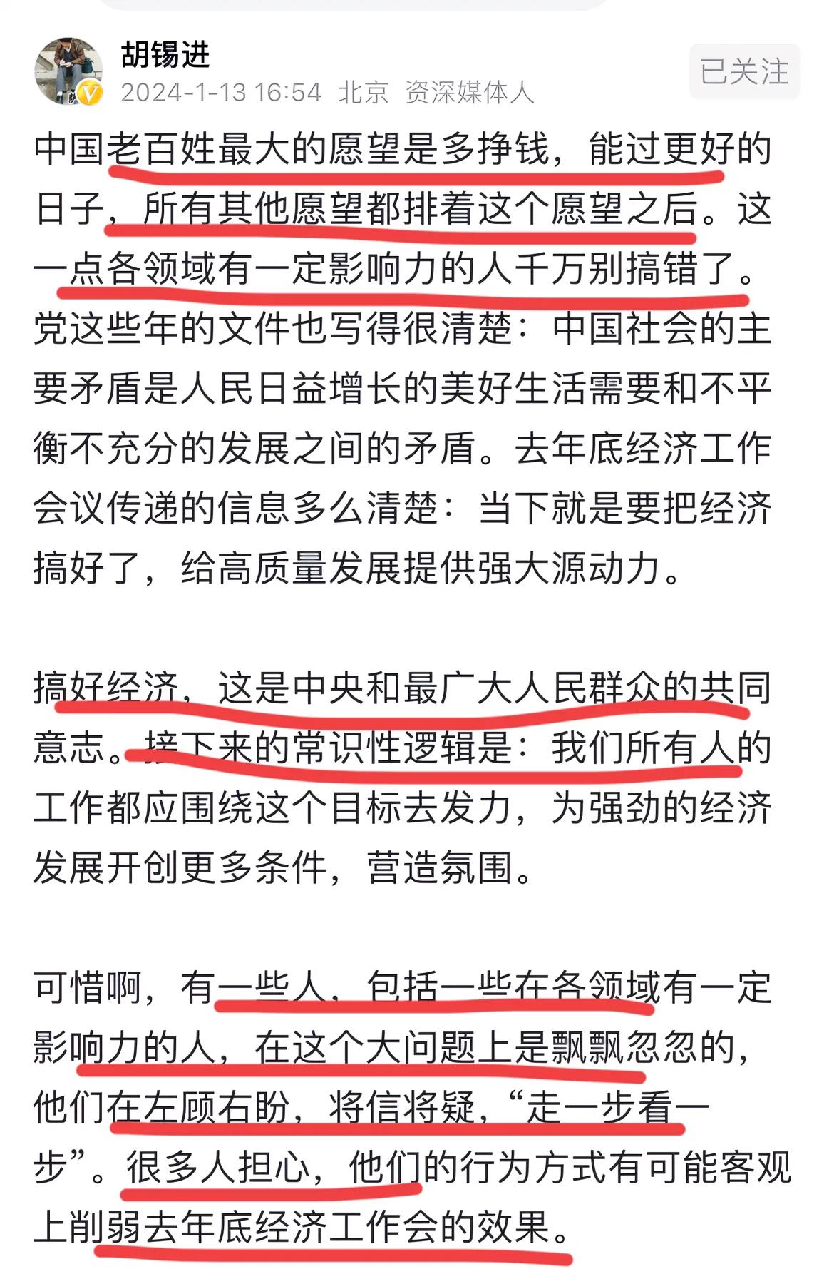 老胡再批极左…
老百姓最大的愿望是多赚钱，过上好日子！
而有些有影响力的人，在这