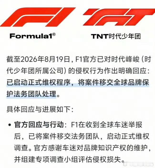 时代少年团F1商标相似度啊这