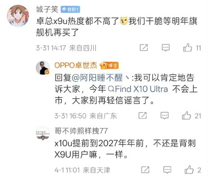 OPPO否认X10Ultra今年上市想想也不可能啊，OPPO Find X9 U