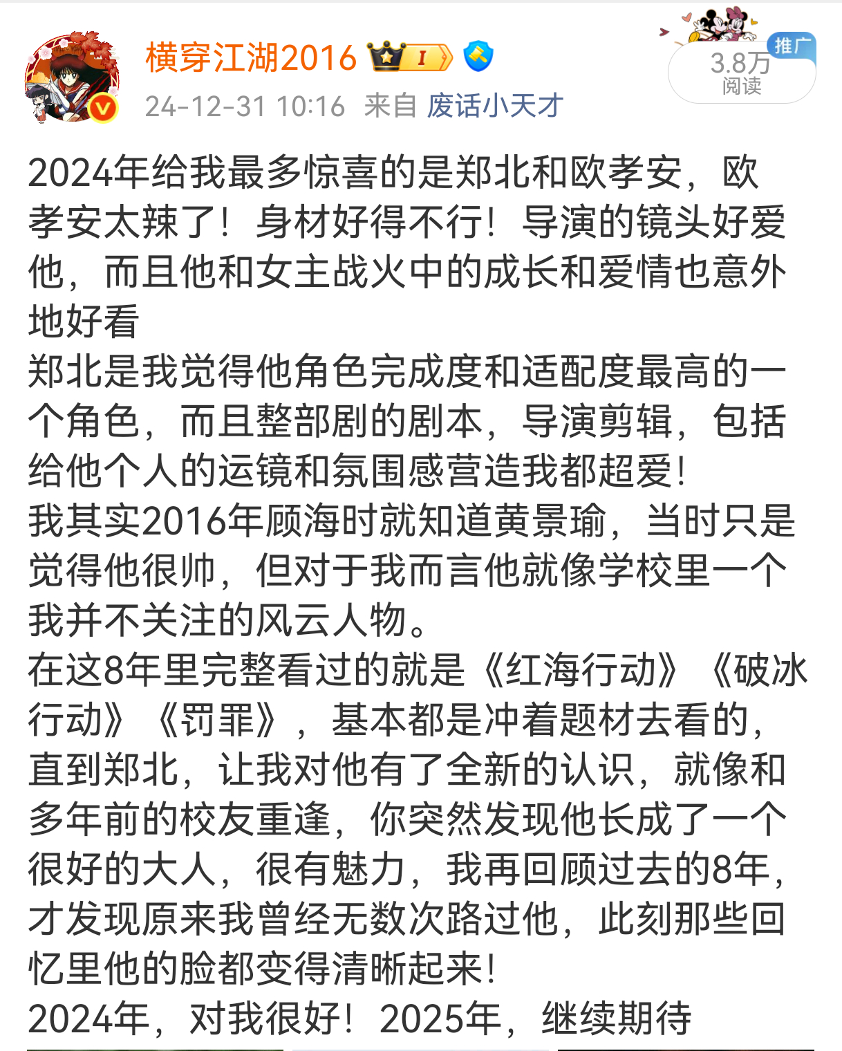 哈哈哈，『一年前的今天』发的，2024年黄景瑜给我的惊喜角色郑北和欧孝安，202