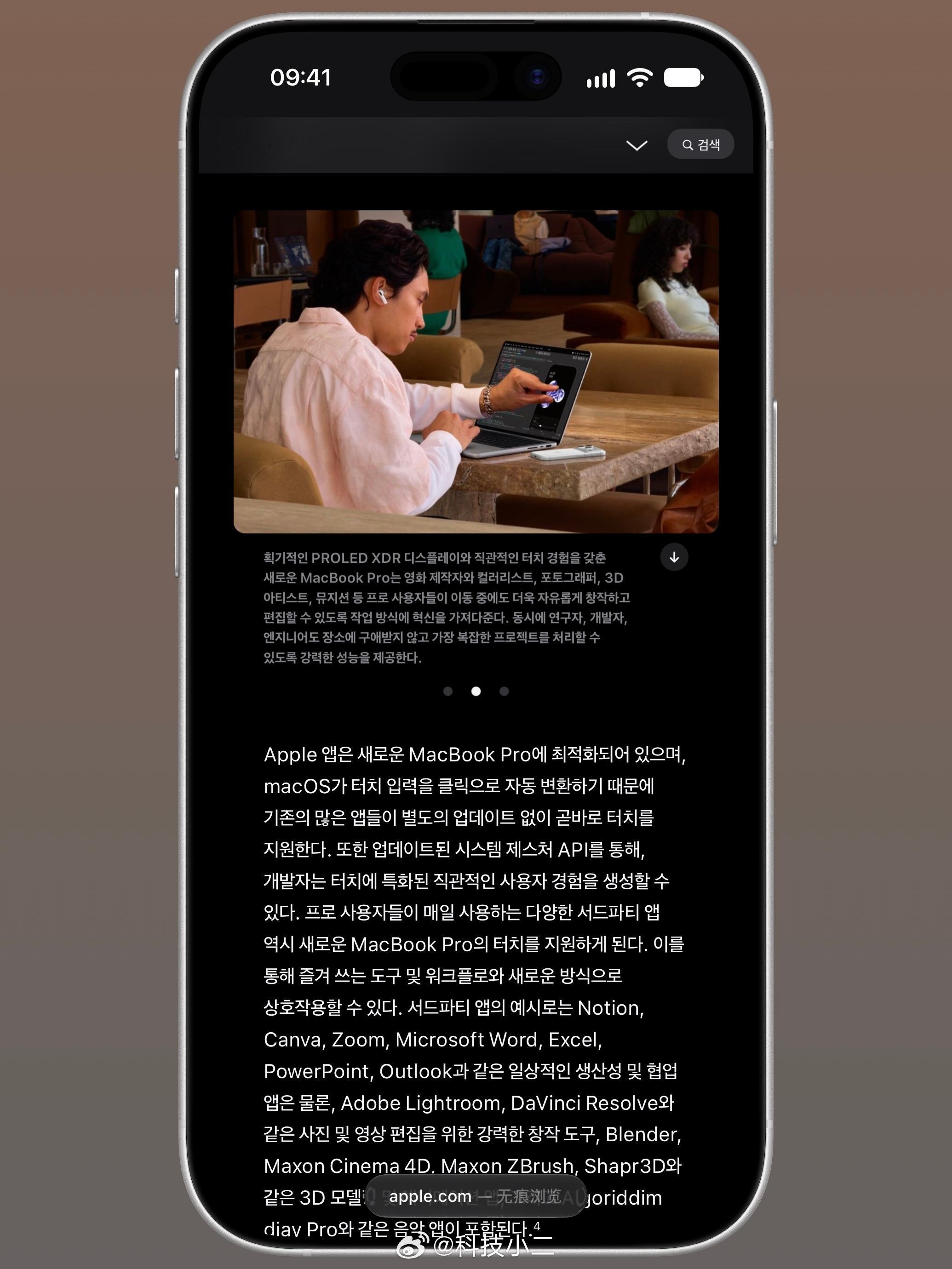 苹果官网韩国版的触屏MacBook Pro产品介绍图有一张换了，但新闻稿（图3）