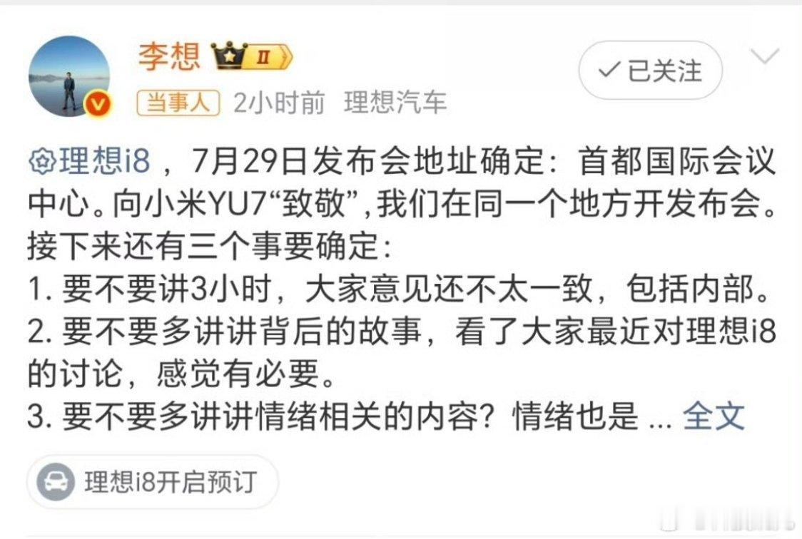 理想小米同一个地方开发布会理想i8将于首都国际会议中心发布，小米YU7的发布会也
