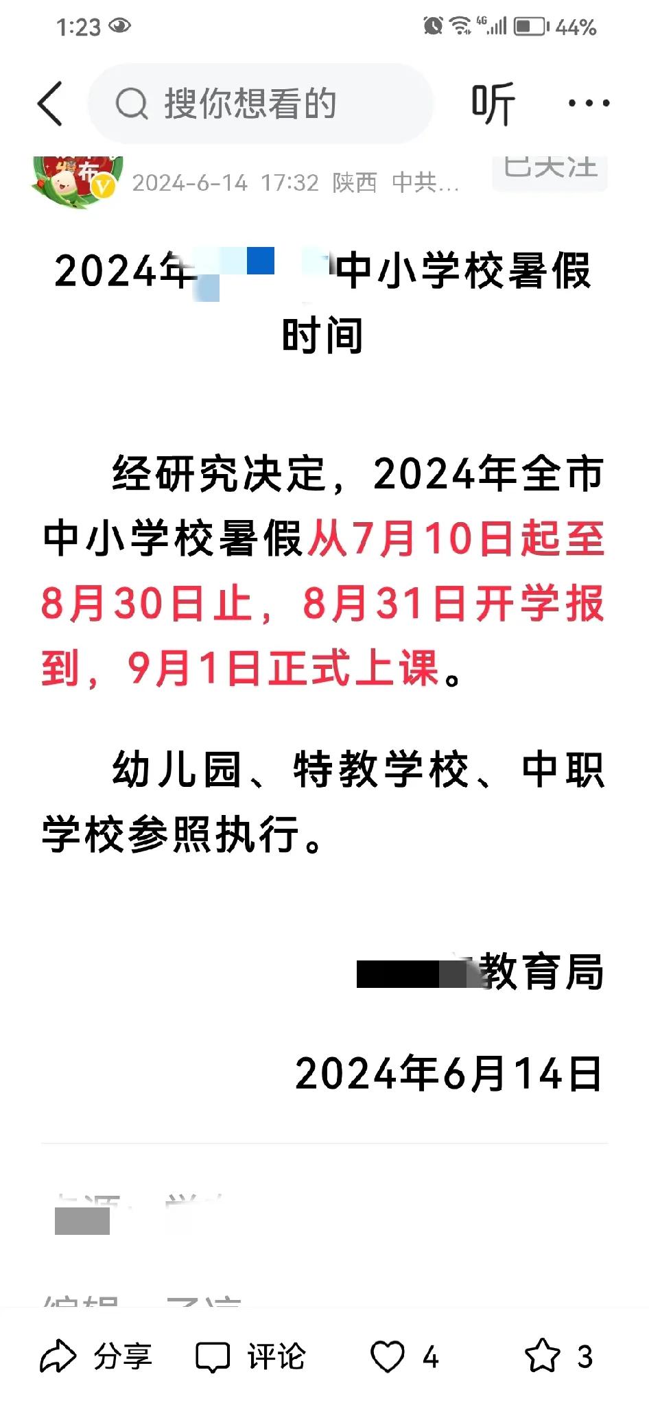 放假倒计时！这几天的持续高温，刺激得人们盼望放假的心思，就跟这室外的温度一样，不