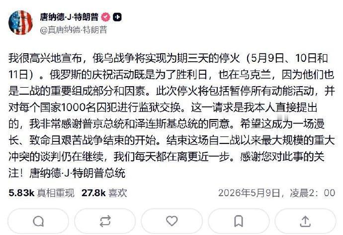 从宣称“24小时结束俄乌战争”到“庆祝停火三天”，特朗普的要求是越来越低了，即便