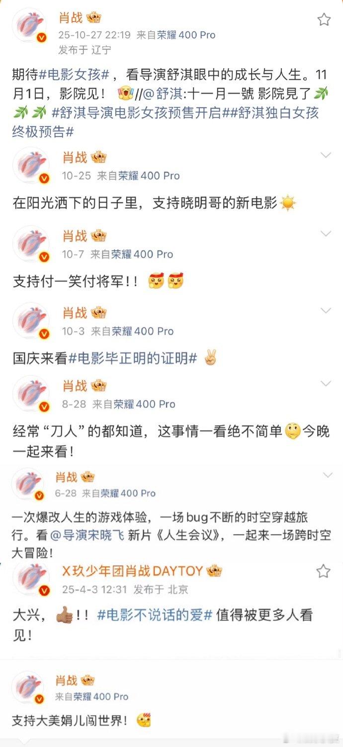 肖战宣传主理人宣传主理人肖战肖战宣传舒淇电影，宣传小能手再现内娱江湖，荣获“宣传