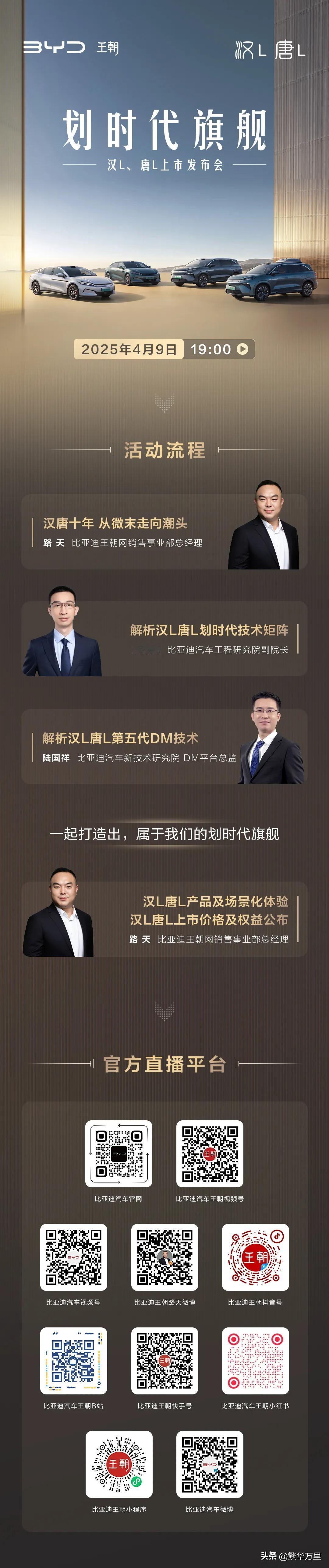 直播已经开始，邀您共同见证汉L、唐L交出的划时代答卷，一起迈入新能源崭新时代，共
