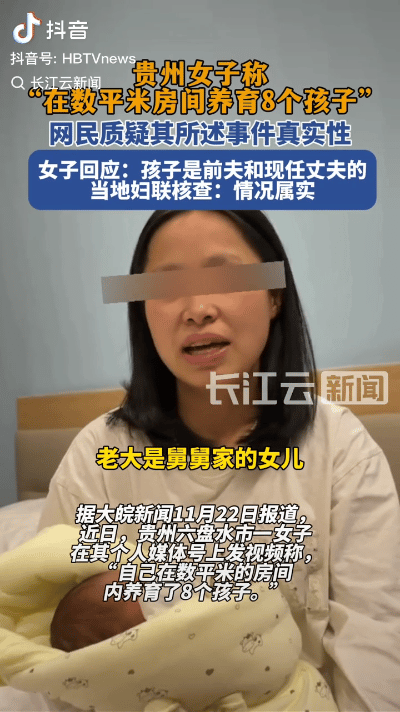 网络热词“祝你生8个儿子”居然成真了！贵州六盘水，女子小雪在数平米的房子里养育8