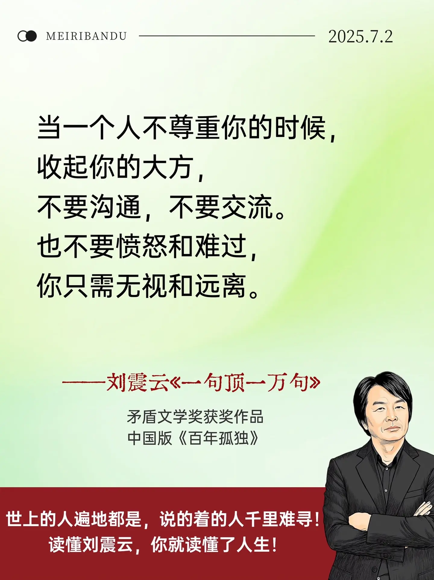 一句顶一万句 刘震云 好书分享
