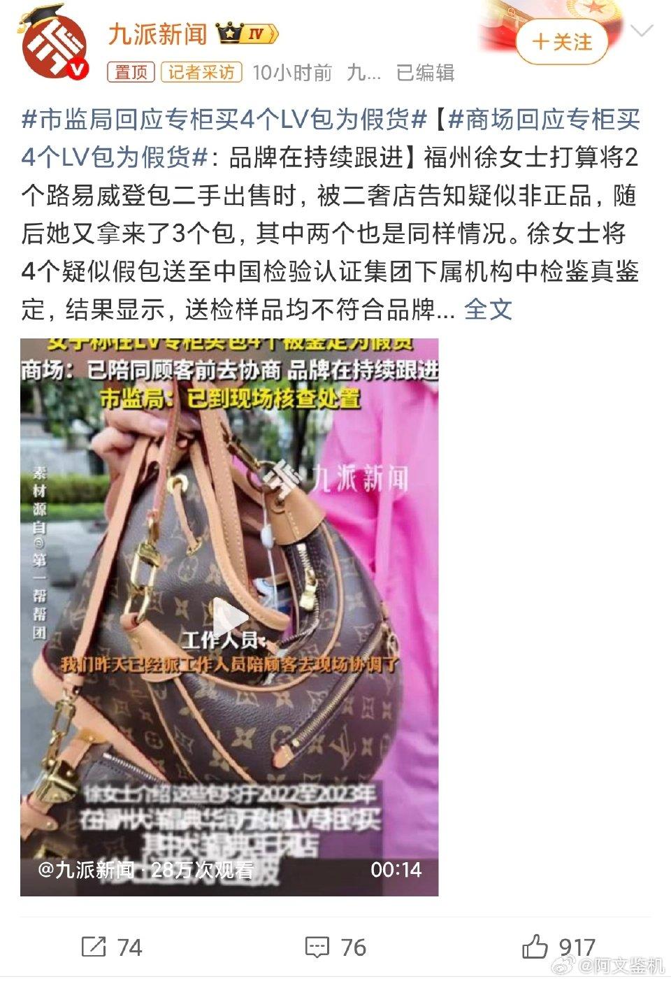 专柜买4个LV包竟是假货？市监局最新回应来了，维权有进展！
 
谁能想到，在正规
