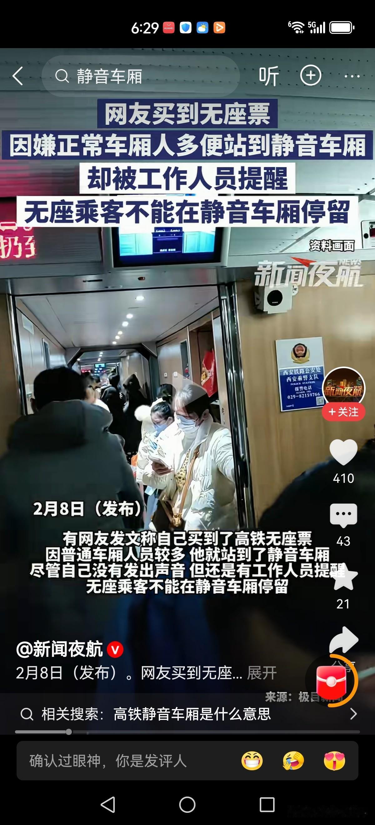 以前只听说过无座票不让进卧铺车厢。现在的高铁静音车厢也不让待了吗？难道静音车厢的