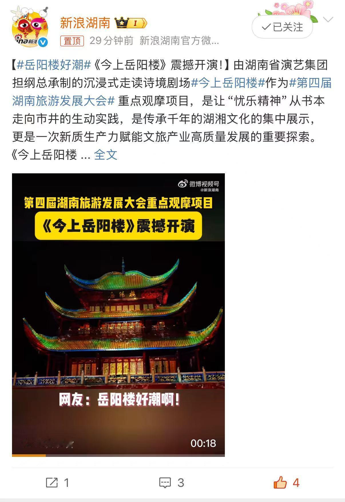 这才是演艺实力！湖南省演艺集团 让 今上岳阳楼 成行走的诗境，岳阳楼好潮 用新质